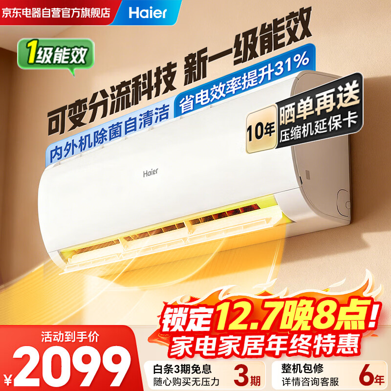 海尔（Haier）空调挂机1.5匹新一级能效变频冷暖家用壁挂式净畅KFR-35GW/B1KKC81U1以旧换新国家补贴2