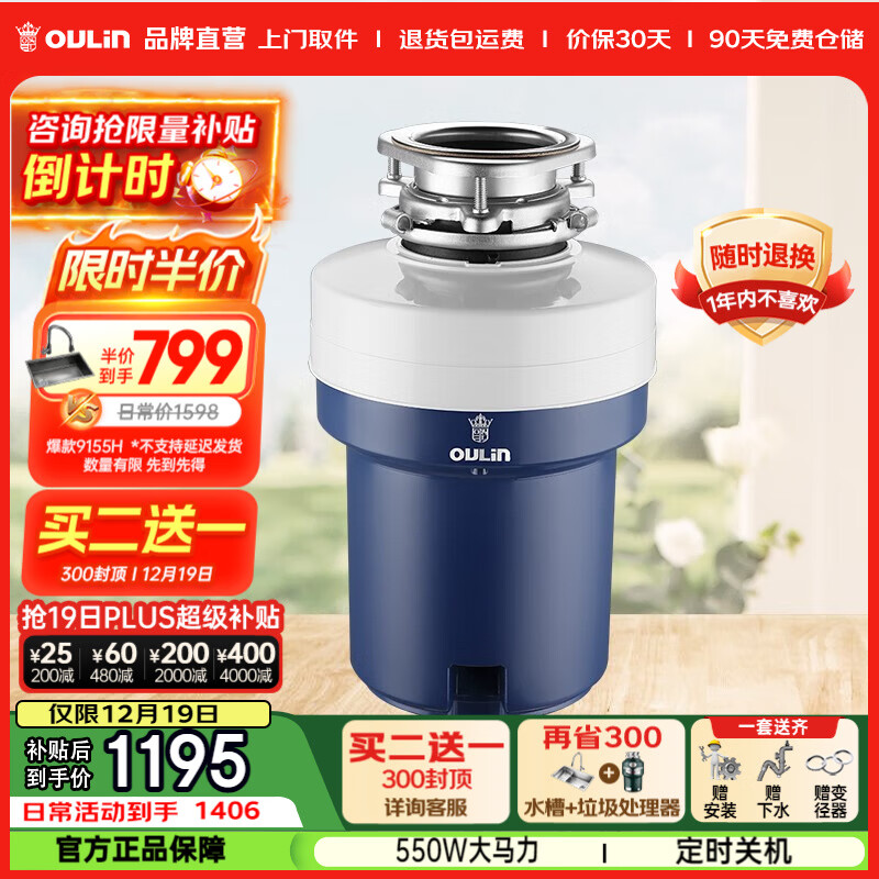 欧琳（OULIN）厨余垃圾处理器厨房智能垃圾粉碎机食物碎渣机可接洗碗机KDS605 无线开关功率550W下水管