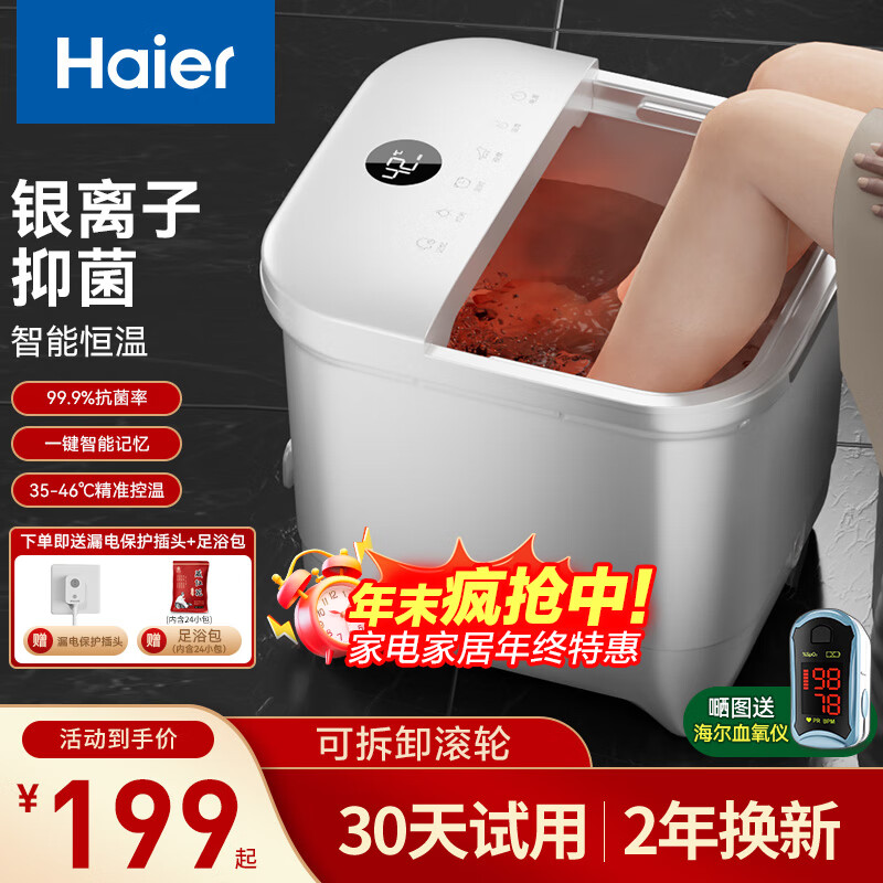 海尔（Haier）泡脚桶恒温加热全自动按摩足浴盆银离子抑菌洗脚盆仿真按摩泡脚盆足浴桶圣诞礼物礼品送男女朋友 【银离子抑菌/恒温变频】热销款HQY-J352W