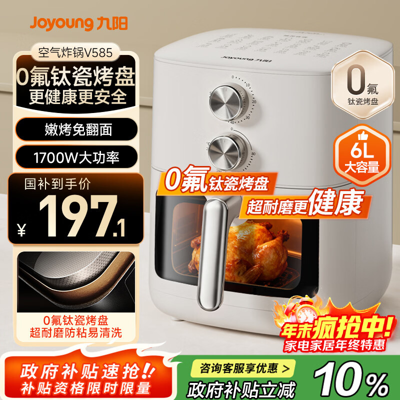 九阳（Joyoung）免翻面 蒸汽嫩炸 0氟钛瓷烤盘 空气炸锅6L大容量家用实用蒸烤炸一体可视大视窗KL60-V585