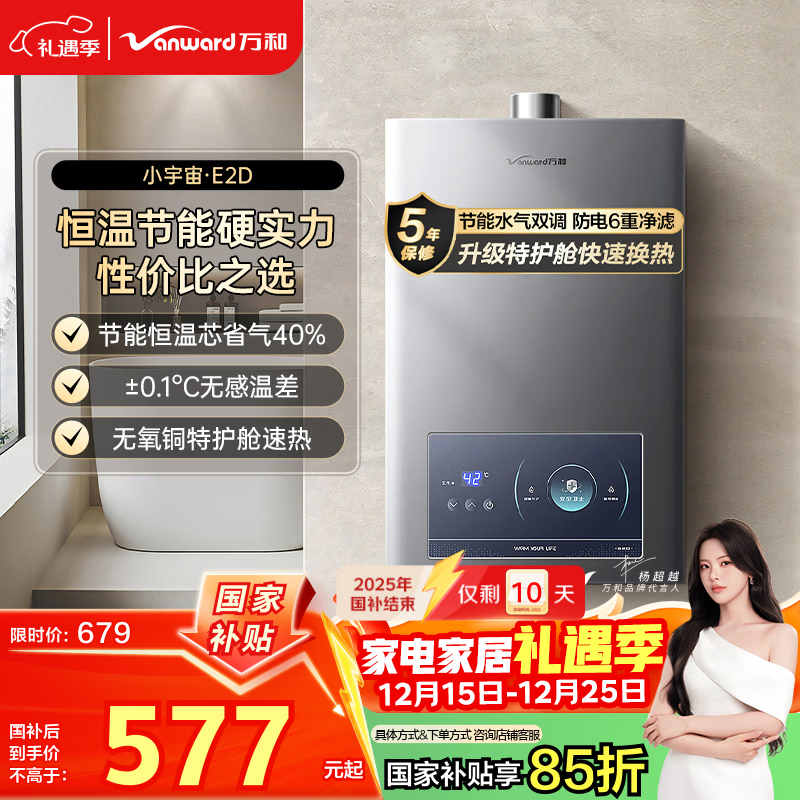 万和燃气热水器【小宇宙E2D】12升天然气水气双调ECO节能省气防冻系统静音以旧换新 国家补贴15% 12E2D