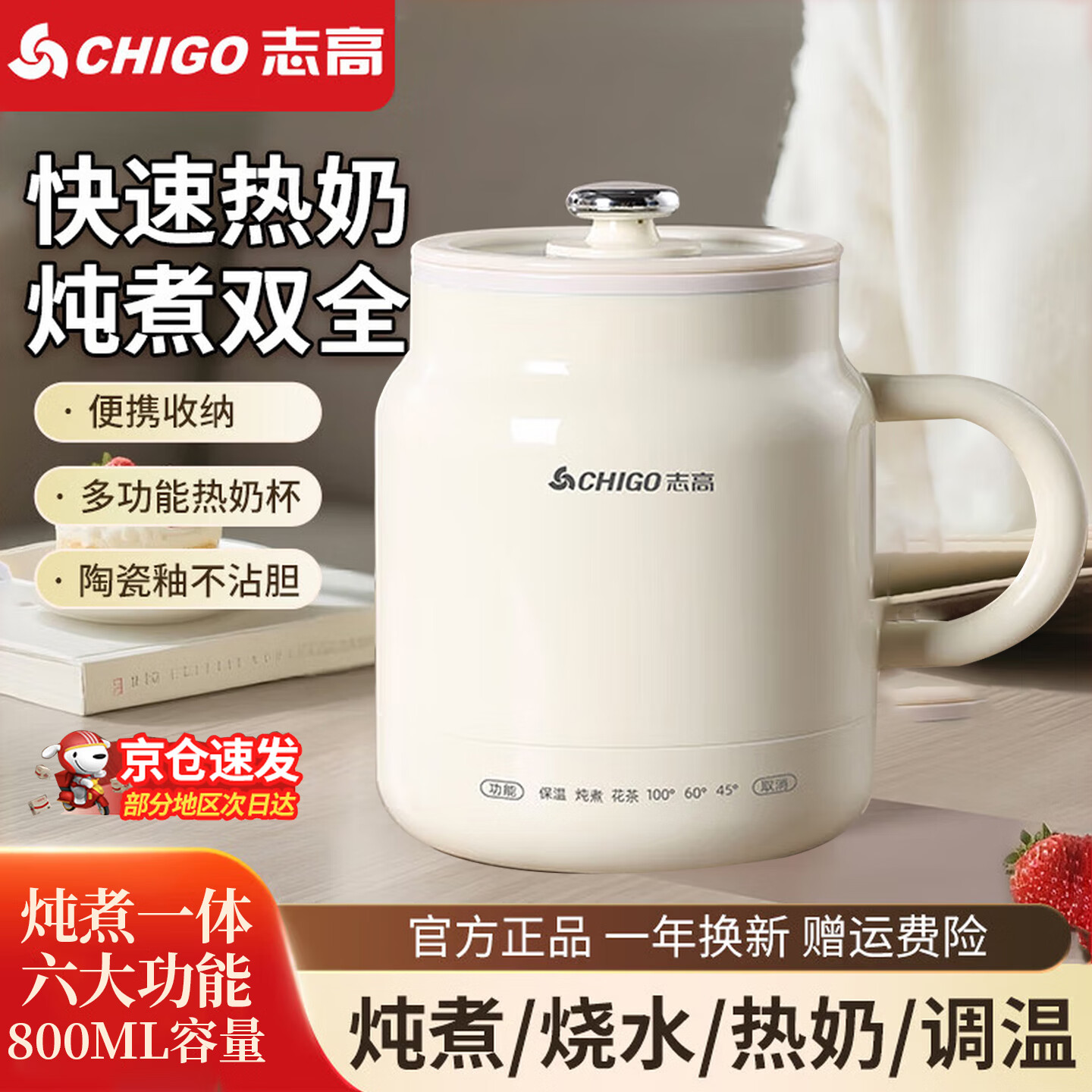 ���ڲ�����־�ߣ�CHIGO����������ţ�̱�һ���õ��������������ȱ���軨��������ţ������С����ˮ���칫����ˮ�����̱�  0.8L �����������ܿ�๦������ 0.8L 89Ԫ