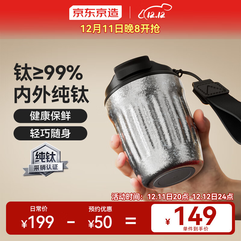 京东京造 钛健康咖啡杯 【内外纯钛】轻巧便携随行高档送礼水杯 结晶300ml