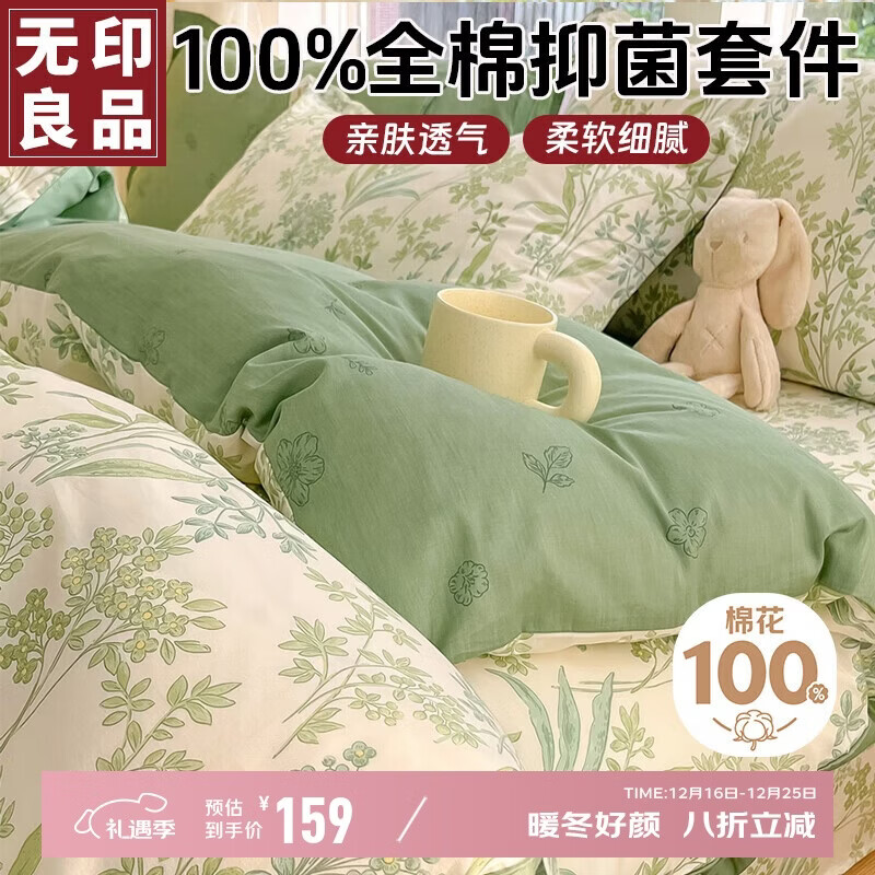 无印良品100%全棉四件套 1.5/1.8米床上用品出租房家用舒适亲肤纯棉套件床单被套200*230cm