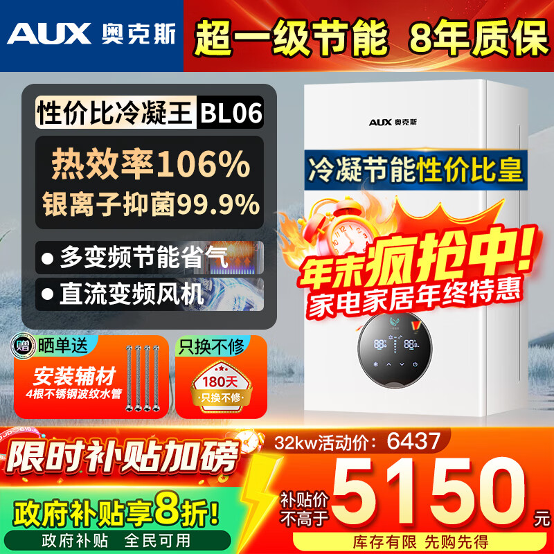 奥克斯(AUX) 燃气壁挂炉天然气供暖炉家用燃气热水器地暖暖气片采暖热水炉恒温ECO节能供暖洗浴两用 一级能效 32KW超一级节能多变频 ≤260㎡ 天然气12T