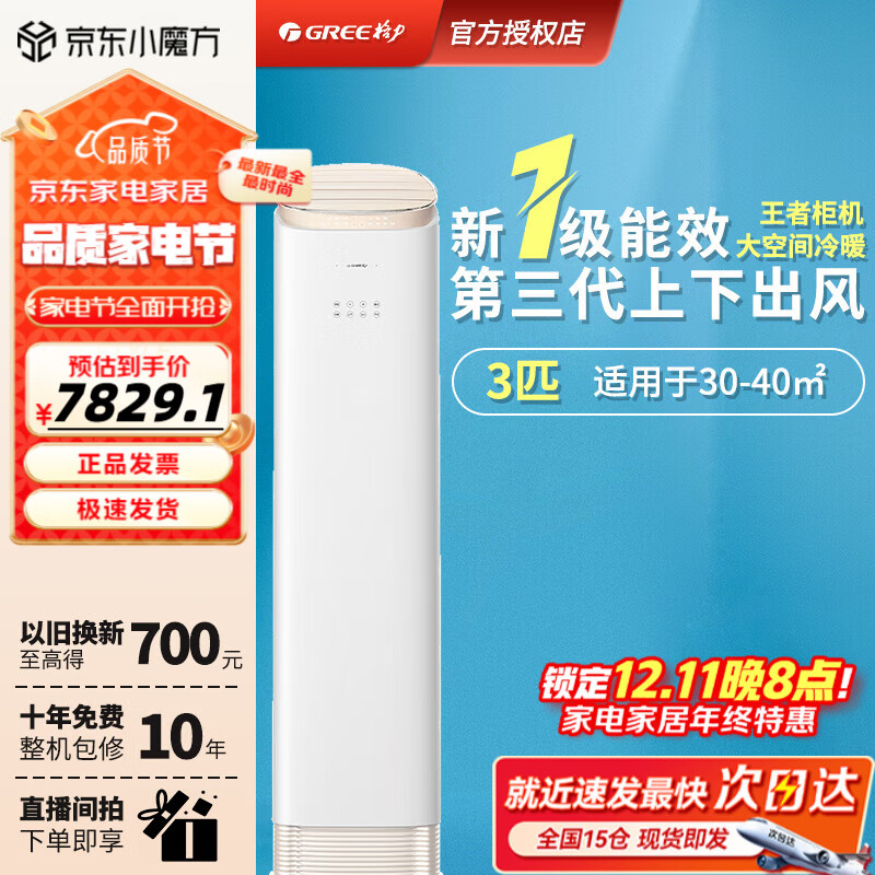 格力空调 【旗舰款】王者3匹柜机空调一级能效 上下双出风口 家用立式客厅空调 【国家补贴】