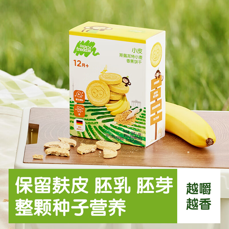 小皮(Little Freddie)小皮欧盟原装进口宝宝饼干零食全谷物无添加婴儿饼干磨牙儿童零食 【多营养】0添加全谷物饼干3盒