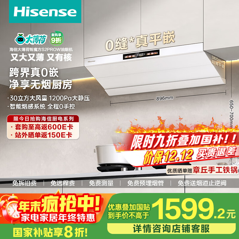 海信（Hisense）【大薄荷S2ProW】超薄零嵌顶侧一体白色家用变频30大风量抽吸排油烟机CXW-300-S2ProW国家补贴20%