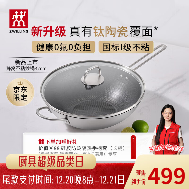 双立人（ZWILLING）炒锅不锈钢有钛陶瓷覆面蜂窝炒菜锅32cm不易粘烹饪锅具家用