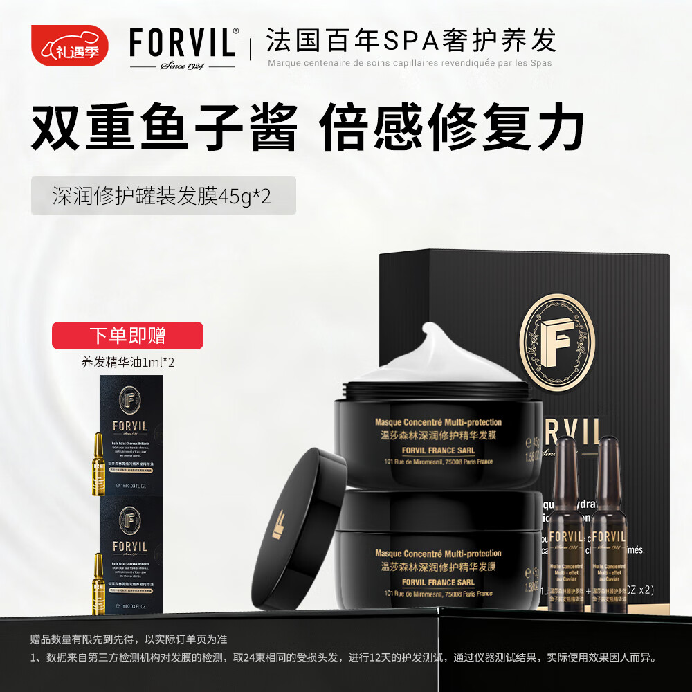 ��ɯɭ��FORVIL���ӽ���Ĥ�޸��ɿ�ë����Ⱦ�������˳�������ٳ�45g*2 39.93Ԫ