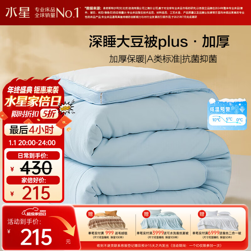 水星家纺被子冬被60%大豆被纤维被冬季被子加厚保暖被芯200x230cm约7.6斤