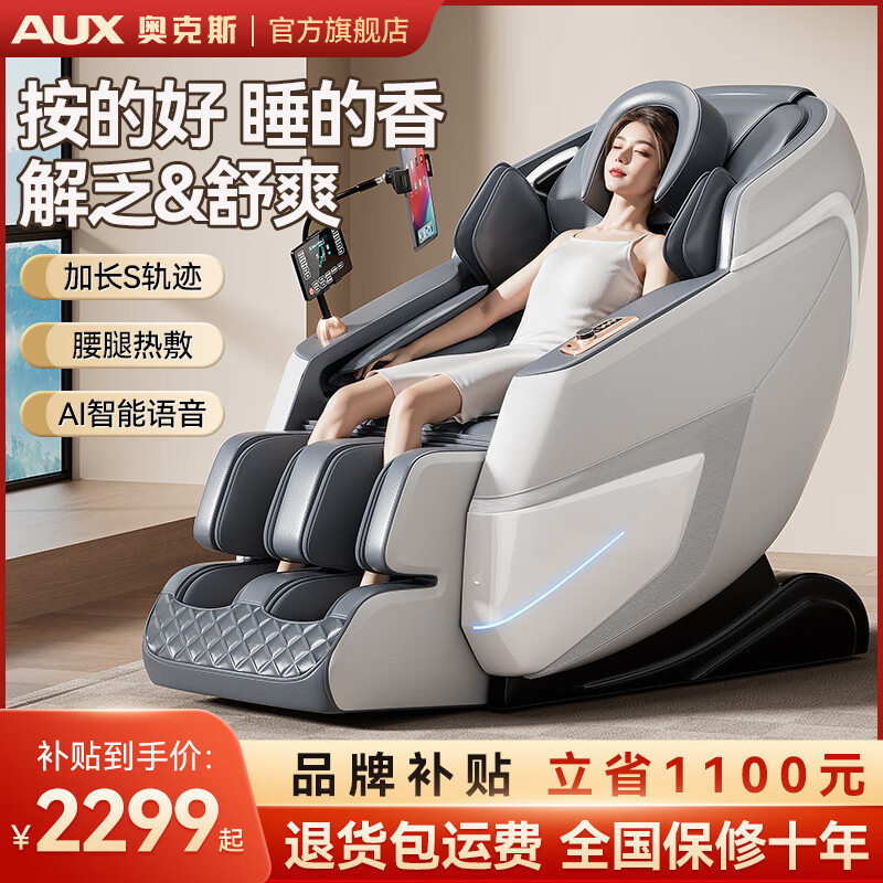 奥克斯（AUX）2025新款按摩椅家用全身揉捏豪华椅多功能零重力智能太空舱十大品牌电动沙发椅送爸妈长辈节日礼物 旗舰白|脚底滚轮+腰腿热敷+加长轨迹行程