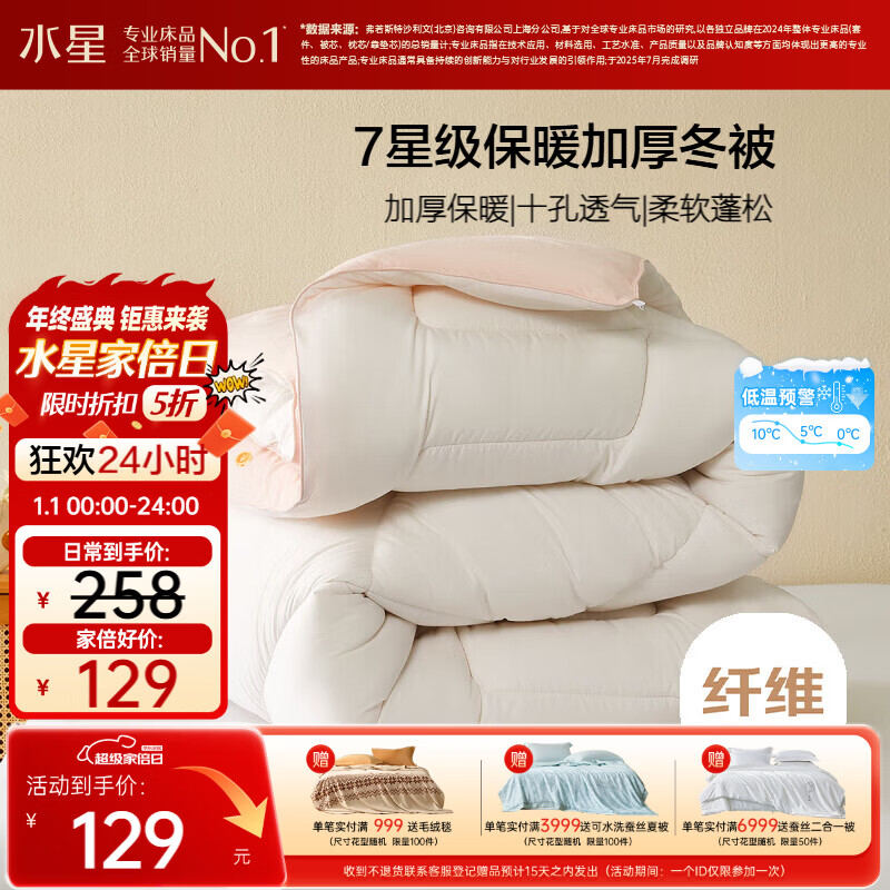 水星家纺被子冬被冬季被子加厚保暖被芯A类纤维被褥约6.8斤