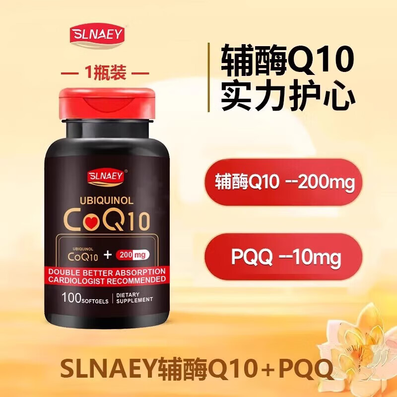 SLNAEY美国还原型辅酶Q10加PQQ软胶囊200mg泛醇保护心脏备孕 1瓶装