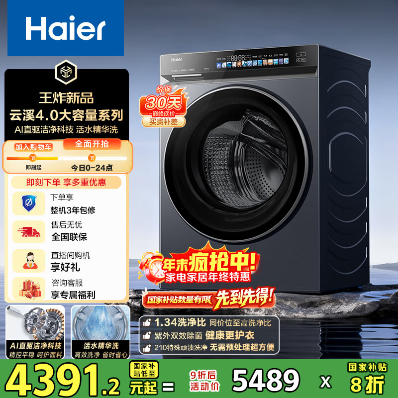 海尔（Haier）云溪4.0系列583滚筒洗衣机全自动12公斤 超薄家用家电国家补贴 京东自营 一级能效以旧换新 内衣洗