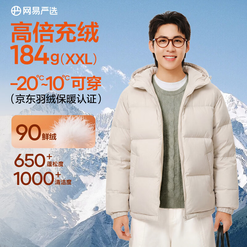 网易严选25新品90鸭绒超蓬羽绒服休闲面包服石墨烯保暖轻量抗菌防泼水 25秋冬连帽-卡其米 S