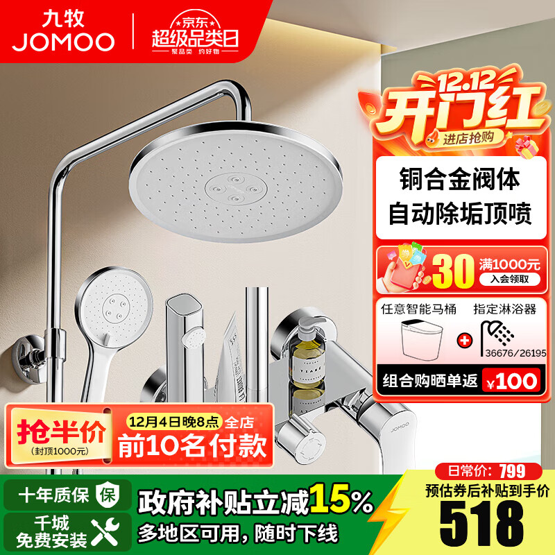 九牧淋浴花洒套装自动除垢喷枪家用卫生间顶喷手持花洒喷头增压淋浴器 【亮银除垢喷枪花洒】36647