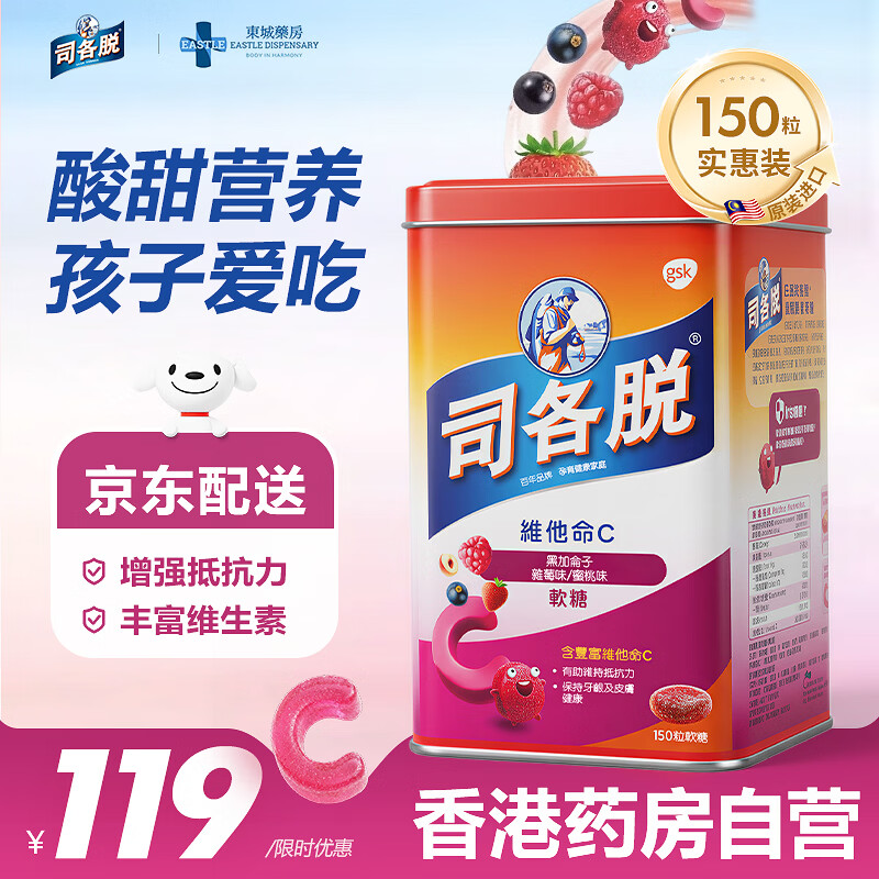 司各脱（scott's）原装进口 深海鱼肝油儿童婴幼儿DHA维生素AD钙Omega3深海鱼油EPA 维C阳光软糖（150粒）