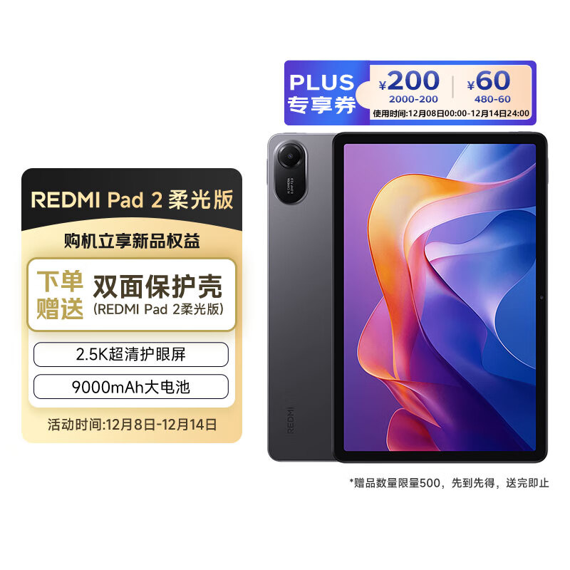 小米平板 REDMI Pad 2柔光版【国家补贴】红米 11英寸 2.5K屏 澎湃OS2 学习机 8+128G 灰色 平板电脑