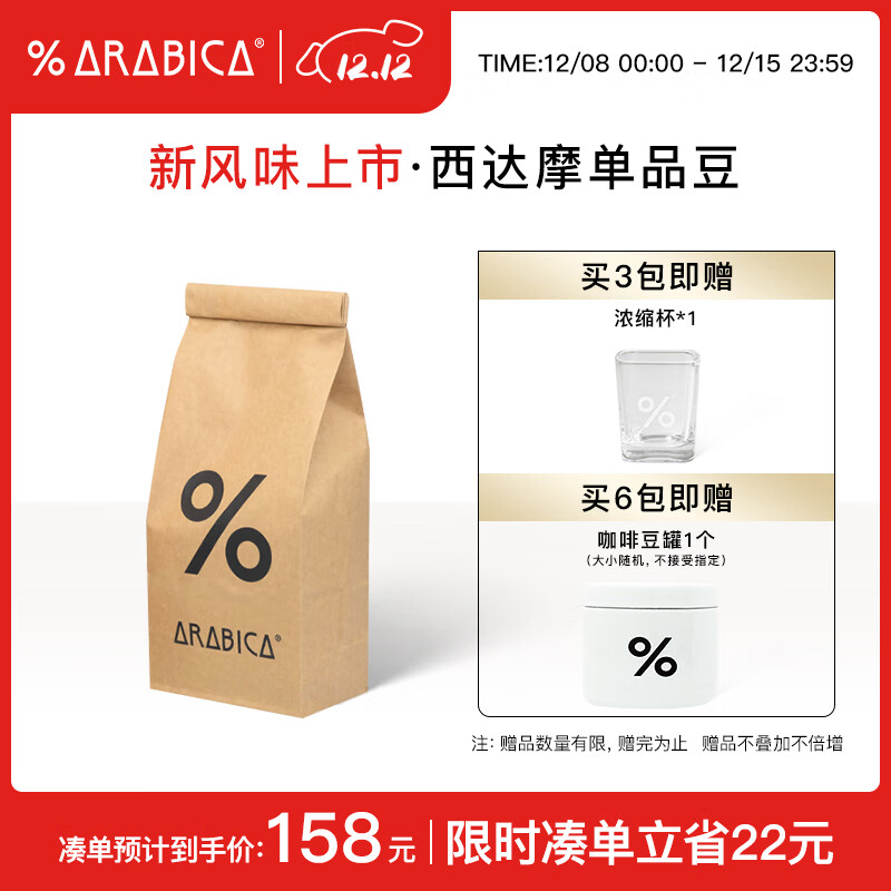 %Arabica阿拉比卡综合浓缩咖啡豆百分号意式拼配手冲咖啡 【重磅新品】西达摩200g/中浅烘  200g