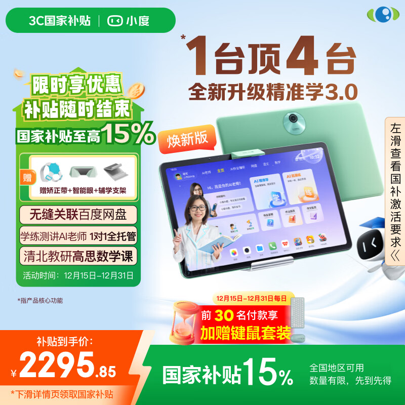 С��ѧϰ��K30���°�(6+256G) AI��ʦ1��1ѧ���⽲���ϰֳ�졿�޷�����ٶ����� ��ҵ���� ��˼��ѧ�� 2295.85Ԫ