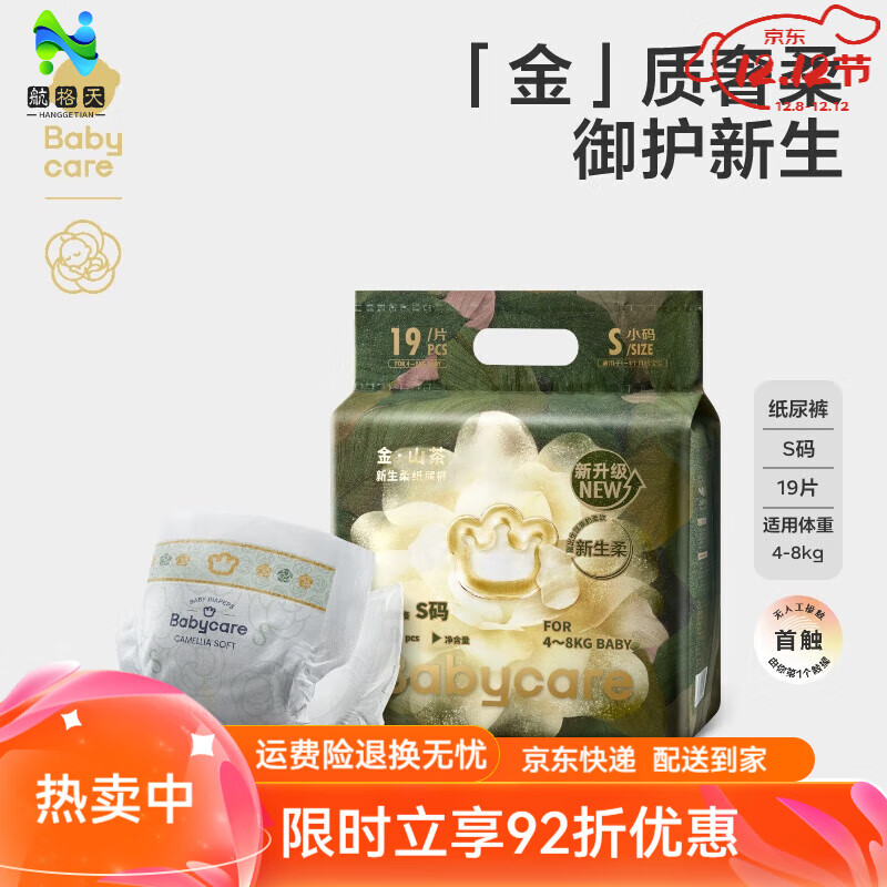babycare【新升级】babycare金山茶花纸尿裤拉拉裤花苞透气新生儿尝鲜装 纸尿裤NB码22片_适用5kg以下