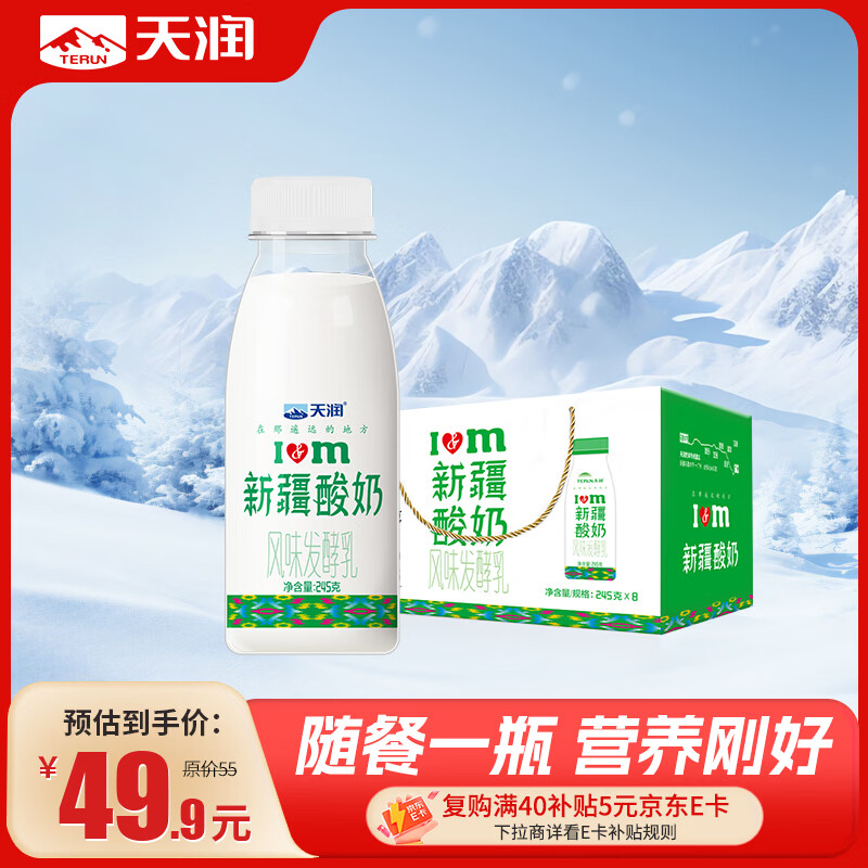 天润新疆酸奶 风味发酵乳酸奶酸牛奶生鲜245g*8瓶
