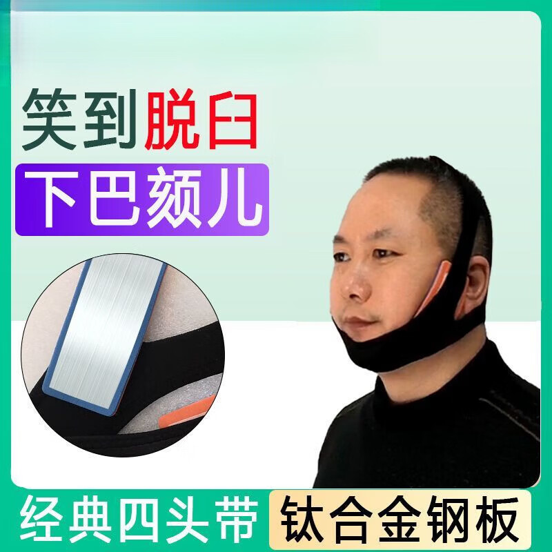 下颌脱臼固定带防脱臼下巴脱臼头部中风面瘫老人 京东折扣/优惠券
