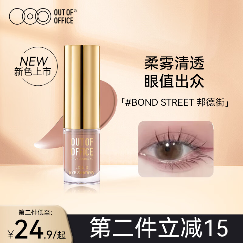 OUT-OF-OFFICE气质雾感液体眼影OOO细闪哑光亮片不晕妆修饰眼型百搭 礼物 #邦德街 裸皮粉(哑光)