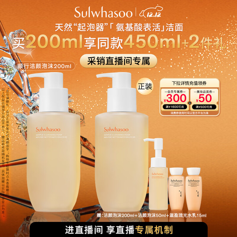 雪花秀顺行柔和洁颜泡沫200ml氨基酸洗面奶补水温和清洁七夕礼物送女友