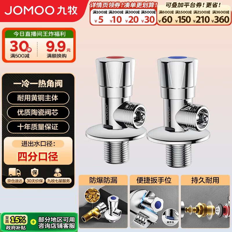 九牧（JOMOO）黄铜加厚角阀三角阀1冷1热套装   02064-1C1-1 