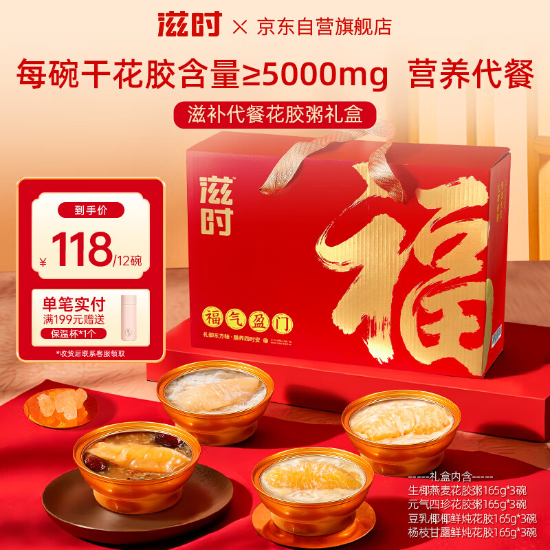 滋时花胶粥礼盒12碗即食花胶羹鱼胶速食早餐粥孕产妇营养品送礼长辈