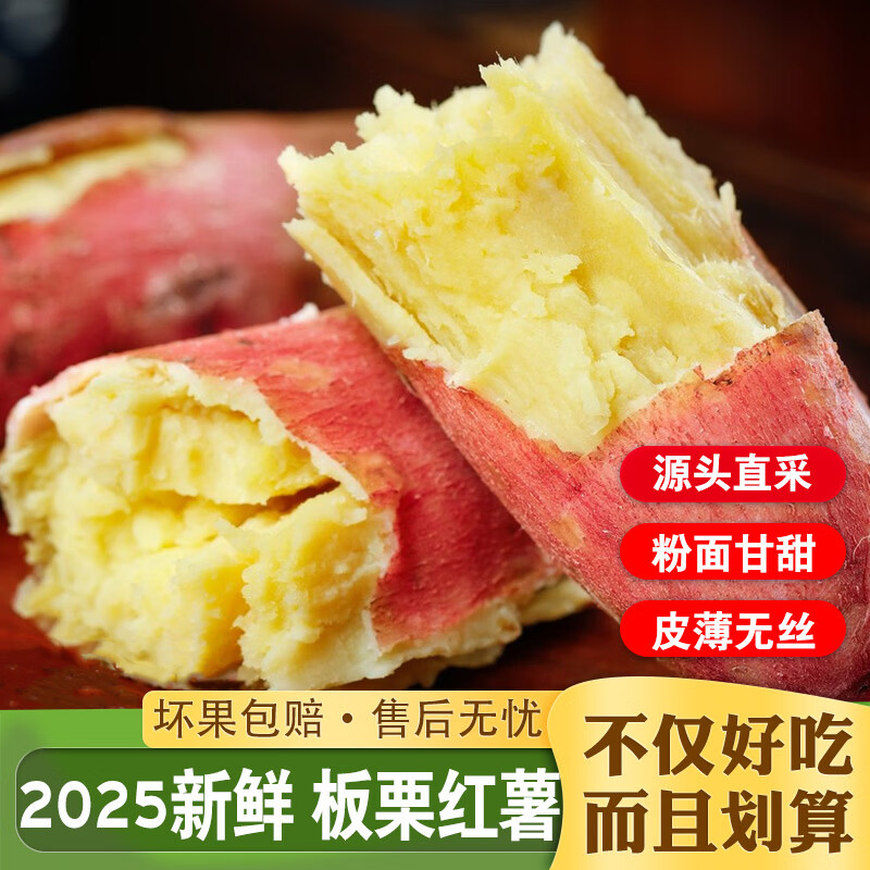 冉沃优选陕西临潼正宗新鲜现挖板栗红薯软糯香甜产地直发生鲜红薯 【尝鲜】小果 净重3斤