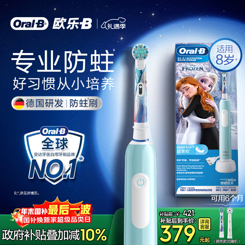 欧乐B电动牙刷儿童分龄刷8-12岁换牙期小学刷Pro1Kids冰雪奇缘（刷头图案随机）京东自营 日常清洁护齿