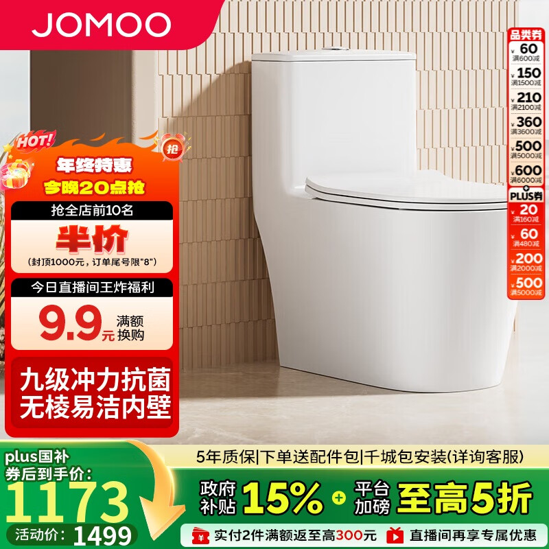 九牧（JOMOO）11383-2-1/41KB-1家用虹吸抗菌双漩坐便器大冲力马桶400坑距