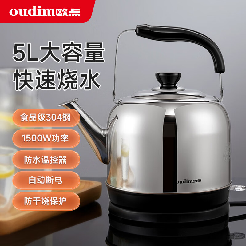 欧点复古电热水壶1500W烧水壶食品级304钢电水壶大容量5L家用水吊子自动断电开水煲 5L 【大容量|1500W】