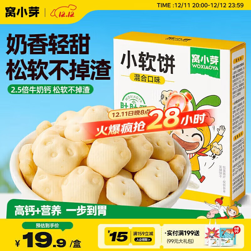 窝小芽小软饼混合口味 儿童零食奶香松软饼干易咀嚼送宝宝辅食食谱24g 