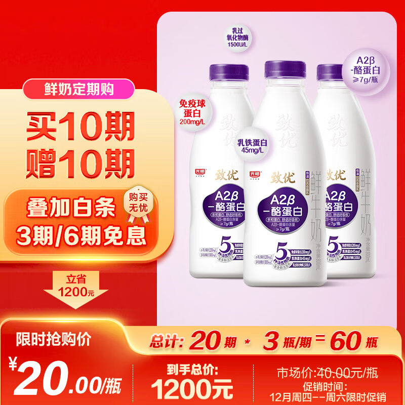 光明 致优 A2β鲜奶 800ml 家庭装 巴氏杀菌 鲜牛奶鲜奶 低温奶定期购