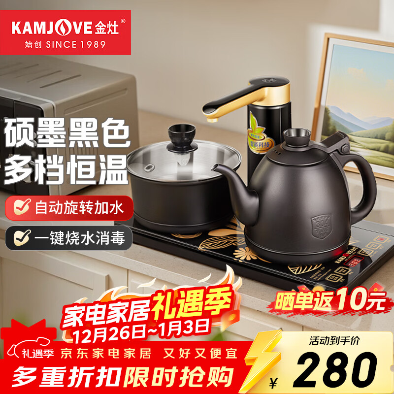 金灶（KAMJOVE） 全自动上水电热水壶 电茶壶茶具 全智能电茶炉烧水壶茶具 家用热水壶茶台烧水壶 0.9L K9黑色版