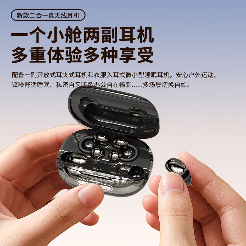 冠迪思【4个耳机可给手机充电】2026新款耳夹式睡眠无线蓝牙耳机超长续航 炫酷黑-男士优选ENC高清通话降噪定向传超长续航 新升级两对耳机可给手机充电超长续航 运费险 放心使用
