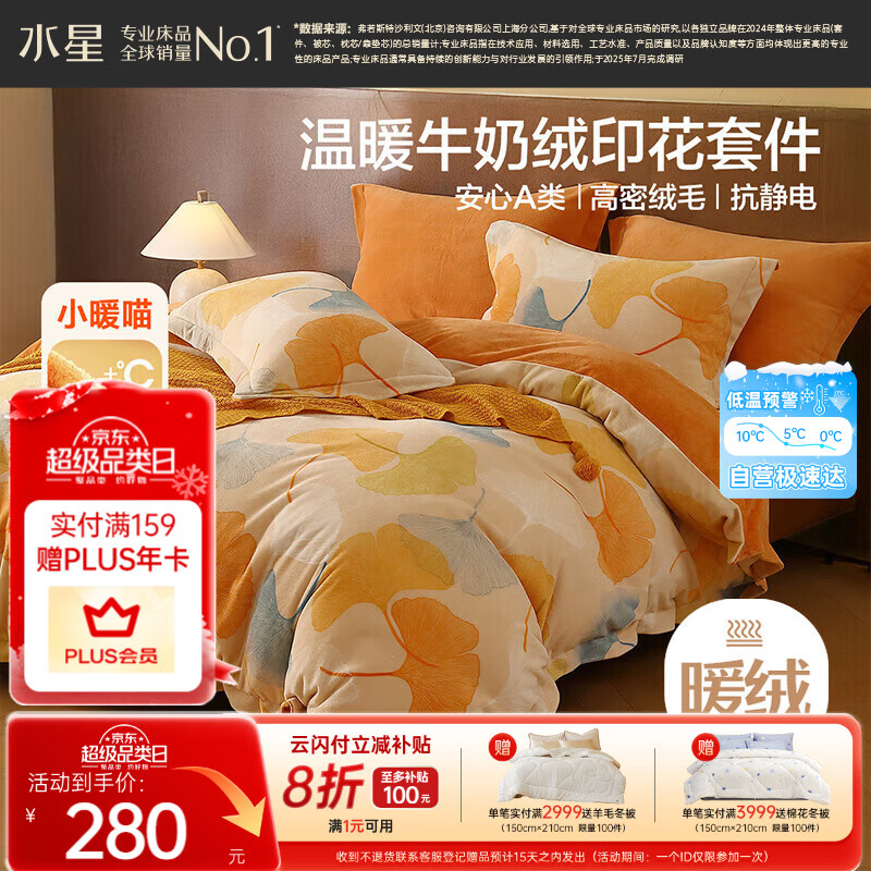 水星家纺牛奶绒四件套床上用品a类防静电双面绒床单被套冬季加绒保暖单双人1.5m叶梦然
