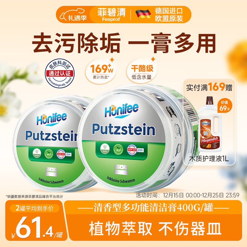 菲碧清多功能家用清洁剂不锈钢去污膏浴室瓷砖水垢刷鞋清洁膏 多功能绿膏800g（组合立省20元）