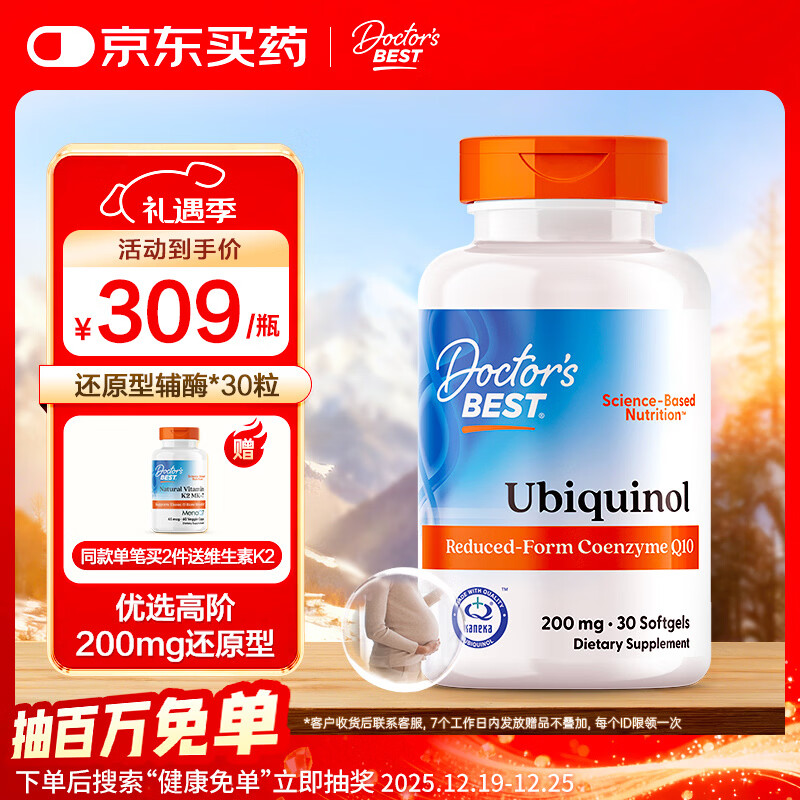 Doctor's best多特倍斯泛醇还原型辅酶Q10软胶囊备孕呵护心脏200mg*30粒金达威