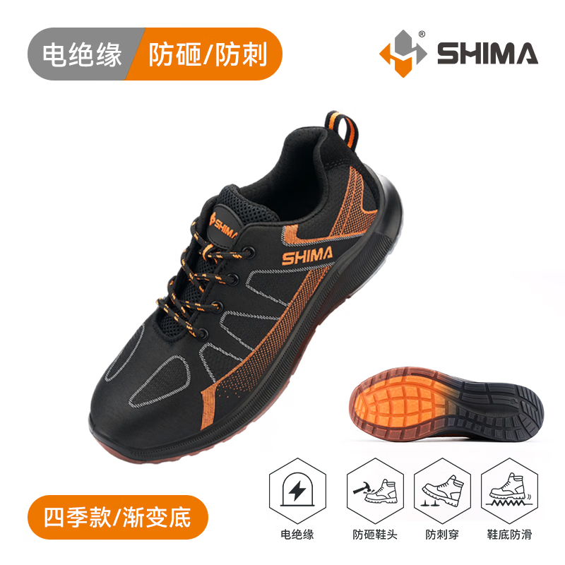 希玛SHIMA希玛 劳保鞋男款防砸防刺穿安全鞋久站不累防滑工作鞋绝缘鞋 电绝缘|防砸|防刺穿|防滑|安全鞋 橙色渐变底 43