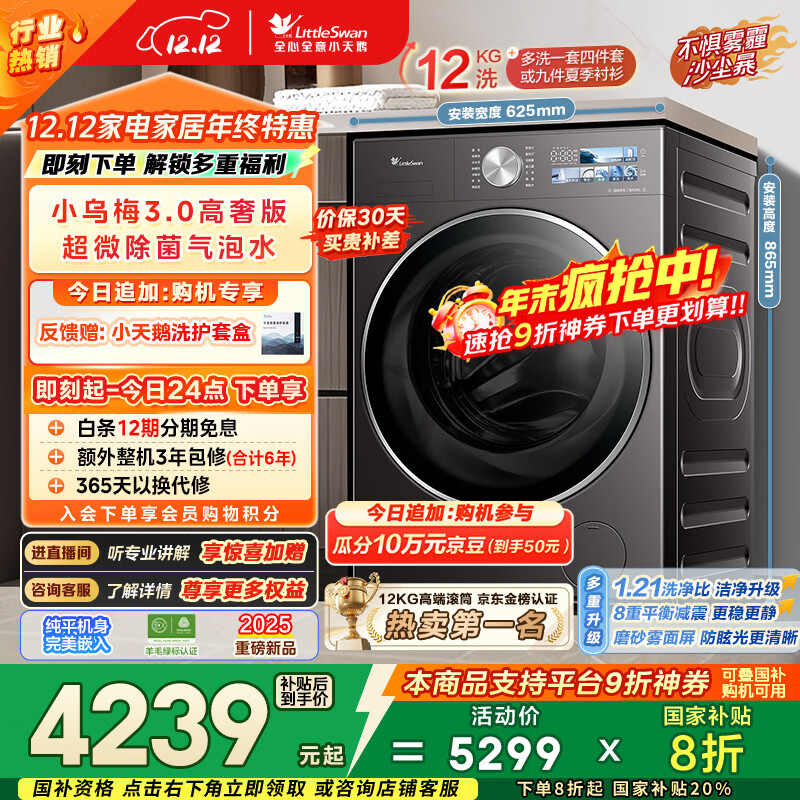 小天鹅（LittleSwan）小乌梅3.0高奢版 滚筒洗衣机全自动 12KG纯平大容量 TG12VE40PRO 以旧换新 国家补贴 京东自营