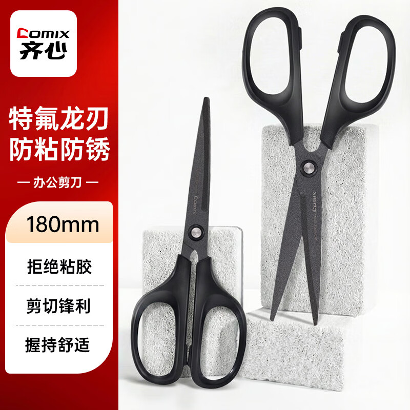 ���ģ�COMIX��180mm�ط����з�ճ������ �칫������ü��� �кŴ��ֱ������ֹ� B2796��ɫ