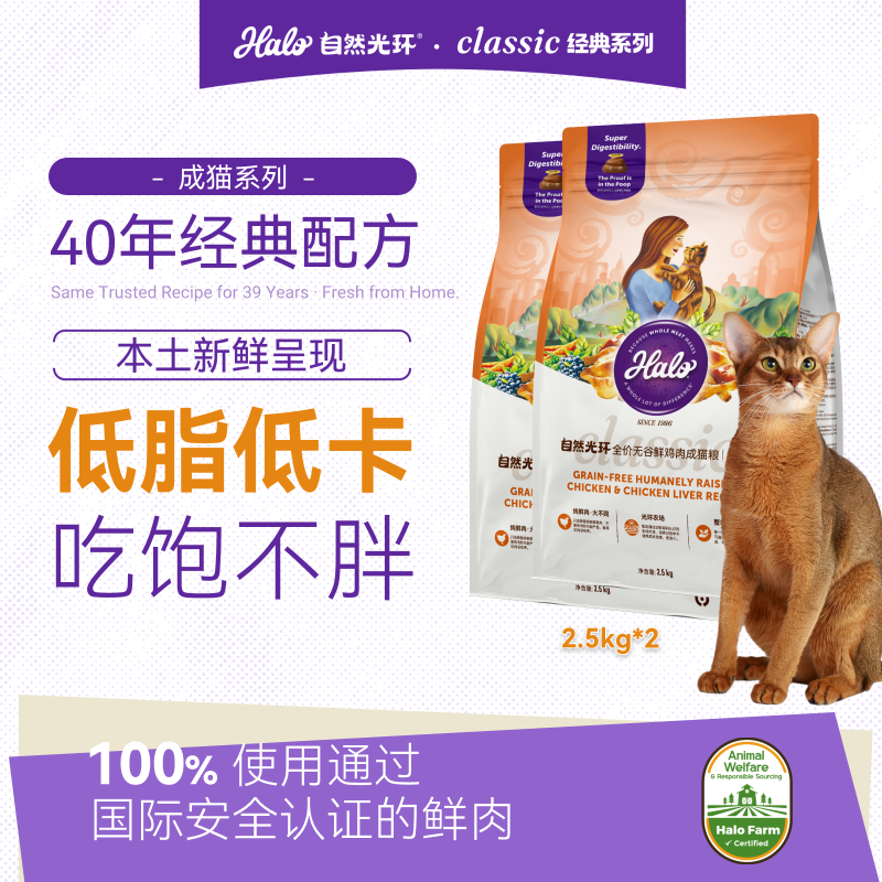 自然光环Halo【健美】纯鲜肉猫粮克软便健美体态体重控制全价成猫粮低脂 健美体态鸡肉味2.5kg*2包 下单抽奖·满赠好礼~详情请入会