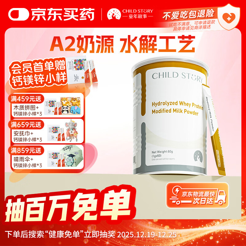 童年故事水解乳清蛋白调制乳粉60袋/罐 乳铁蛋白粉免疫球蛋白 新西兰进口