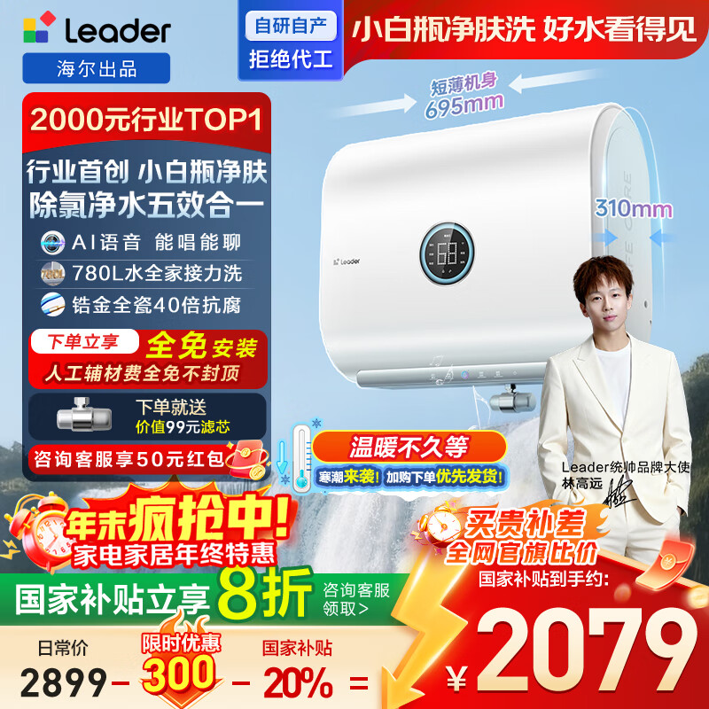 海尔出品统帅懒人系列60升双胆扁桶电热水器小白瓶母婴级净肤AI语音3300W一级能效国家补贴小音浪F7PRO