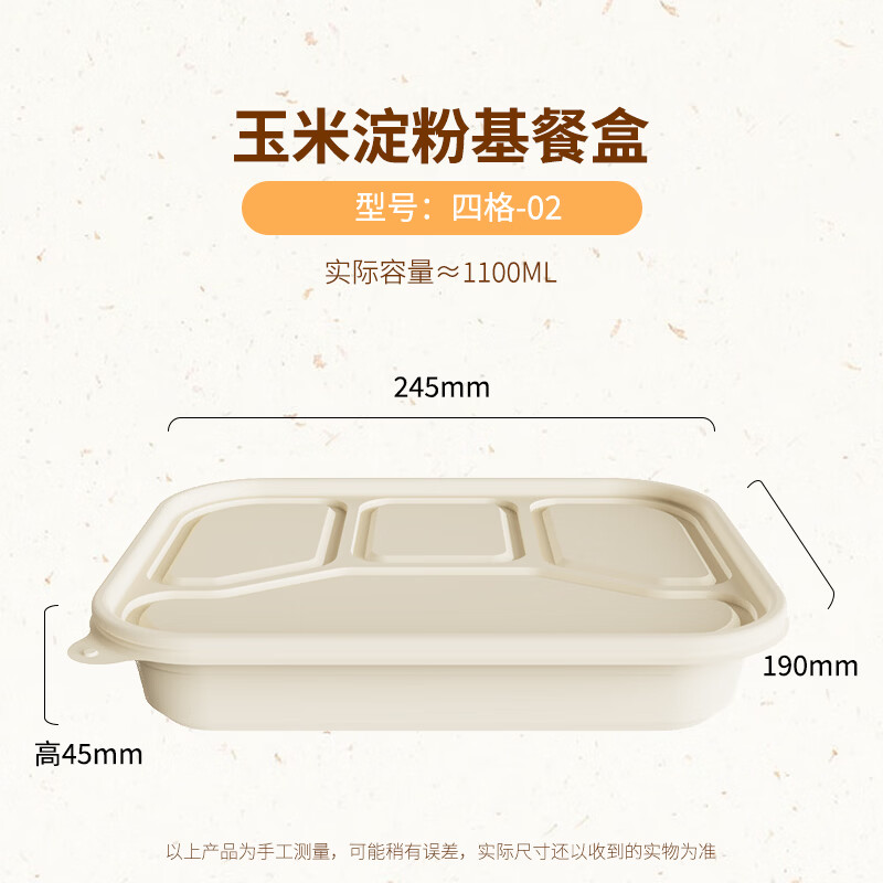 稷王谷一次性饭盒可降解1100ml四格02玉米淀粉外卖打包盒餐盒带盖 四格02-50套